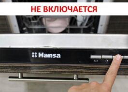 Mesin basuh pinggan mangkuk Hansa tidak akan dihidupkan