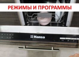 Modes et programmes du lave-vaisselle Hansa