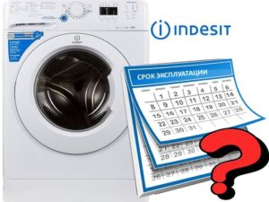 חיי השירות של מכונת הכביסה Indesit