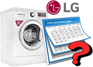 Животни век машине за прање веша ЛГ