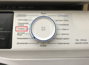 “Hygiene”-program i en Haier vaskemaskin