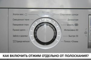 Comment essorer des vêtements sans rinçage sur une machine à laver LG