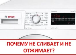 A máquina de lavar roupa Bosch não drena nem centrifuga