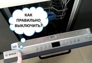 How to turn off the dishwasher