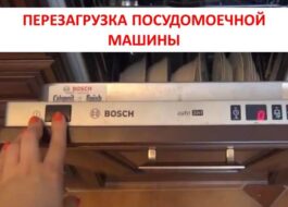 Pag-reset ng Bosch dishwasher