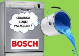 Bosch bulaşık makinesi ne kadar su tüketir?