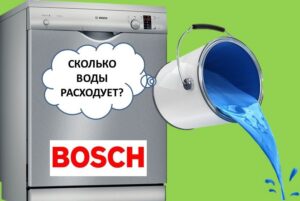 How much water does a Bosch dishwasher use?