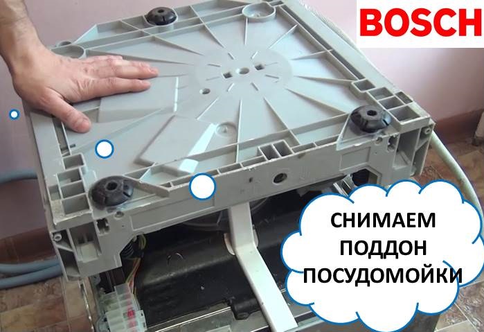 Αφαίρεση του δίσκου του πλυντηρίου πιάτων της Bosch