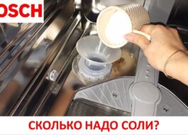 Πόσο αλάτι να βάλετε σε ένα πλυντήριο πιάτων Bosch
