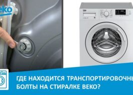 Dove si trovano i bulloni di trasporto sulla lavatrice Beko?