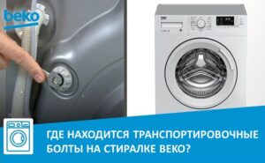 Waar bevinden zich de transportbouten op de Beko-wasmachine?