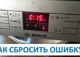 Pag-reset ng error sa isang dishwasher ng Bosch
