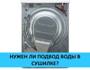 Do you need a water supply for your clothes dryer?