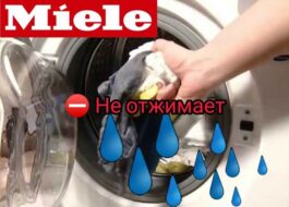 Το πλυντήριο ρούχων Miele δεν στύβει