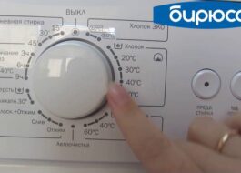 הפעלה והפעלה של מכונת הכביסה ביריוסה