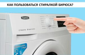 Hogyan kell használni a Biryusa mosógépet?