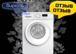 Is het de moeite waard om een ​​Biryusa-wasmachine te kopen?