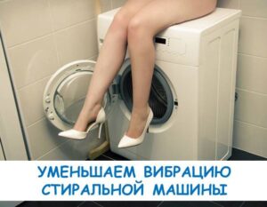 Cách giảm độ rung của máy giặt khi vắt