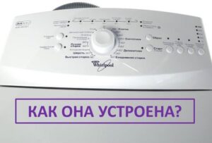 Како ради Вхирлпоол машина за прање веша са горњим пуњењем?