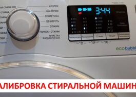 Calibración de lavadora
