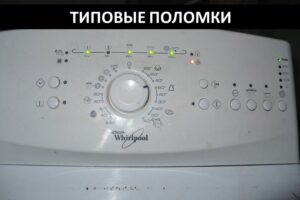 Breakdowns of Whirlpool top-loading washing machines