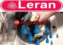 Το πλυντήριο ρούχων Leran δεν στριφογυρίζει