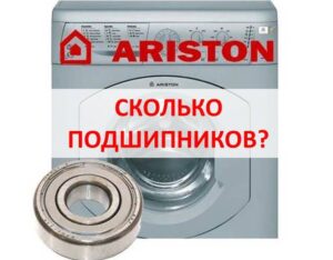 Quanti cuscinetti ci sono in una lavatrice Ariston?
