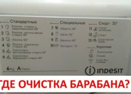 פונקציית ניקוי תופים במכונת הכביסה של Indesit