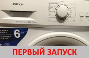 A DEXP mosógép első bemutatása