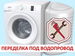 Conversão de máquina de lavar Gorenje com tanque de água