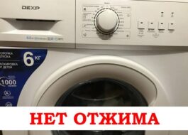 La lavadora DEXP no centrifuga